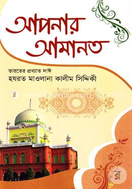 আপনার আমানত image