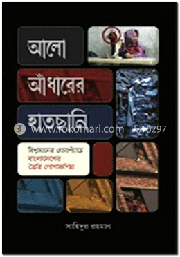 আলো আঁধারের হাতছানি: বিশ্বায়নের ঘোরপ্যাঁচে বাংলাদেশের পোশাকশিল্প image