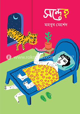 সন্দেহ image