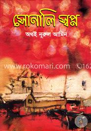 সোনালি স্বপ্ন image