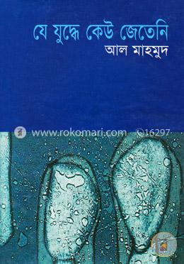 যে যুদ্ধে কেউ জেতেনি 