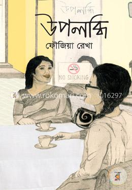 উপলব্ধি image