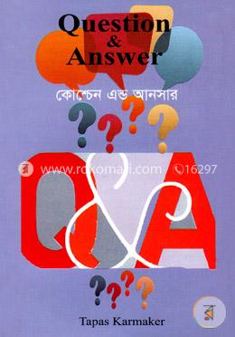 কোশ্চেন এন্ড আনসার