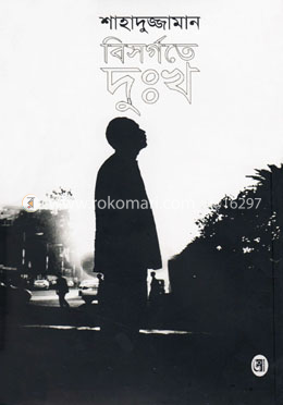 বিসর্গতে দুঃখ image