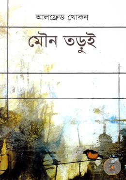 মৌন তড়ুই image