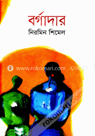বর্গাদার