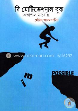 দি মোটিভেশনাল বুক (এডাল্টস ডায়েরি)