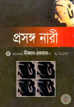 প্রসঙ্গ নারী image