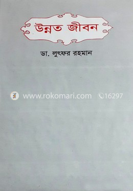 উন্নত জীবন
