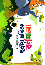 ছড়ায় ছবিতে বর্ণমালা