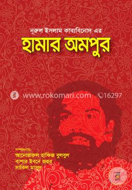 হামার অমপুর image