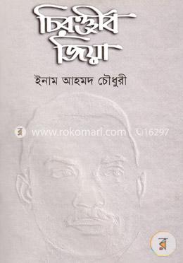 চিরঞ্জীব জিয়া image