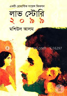 লাভ স্টোরি ২০৯৯ image