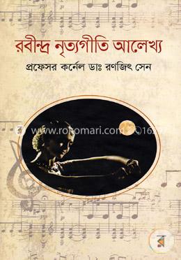 রবীন্দ্র নৃত্যগীতি আলেখ্য image