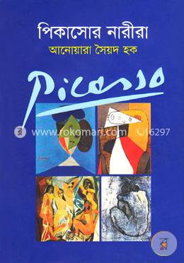 পিকাসোর নারীরা image