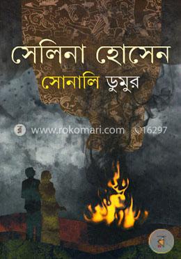 সোনালি ডুমুর image