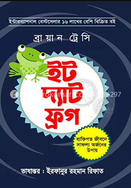 ইট দ্যাট ফ্রগ