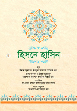 হিসনে হাসিন