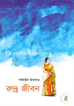 রুদ্র জীবন image