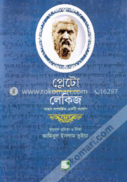 প্লেটো : লেকিজ image