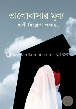 ভালোবাসার মূল্য image