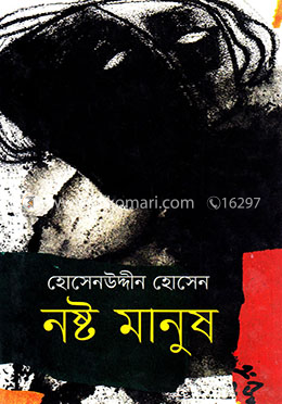 নষ্ট মানুষ image