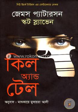 কিল অ্যান্ড টেল image