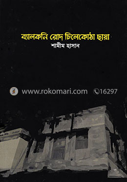 ব্যালকনি রোদ চিলেকোঠা ছায়া image