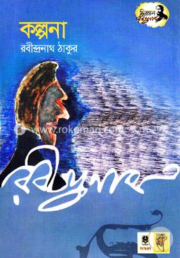 কল্পনা image