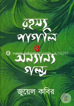 রহস্য পাগলি ও অন্যান্য গল্প image