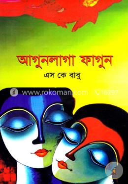 আগুনলাগা ফাগুন image