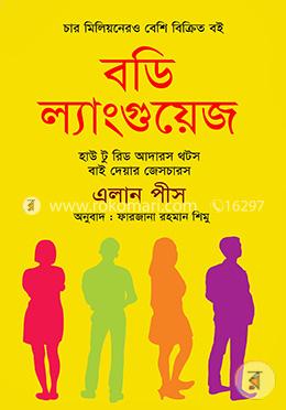 বডি ল্যাংগুয়েজ image