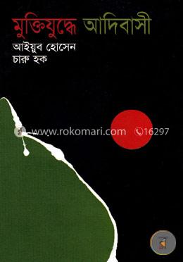 মুক্তিযুদ্ধে আদিবাসী image