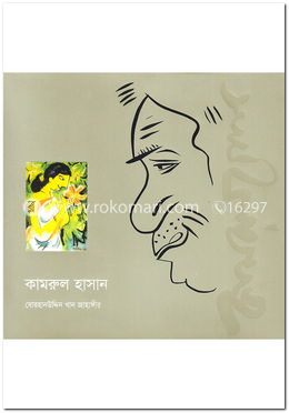 কামরুল হাসান