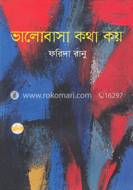 ভালোবাসা কথা কয়