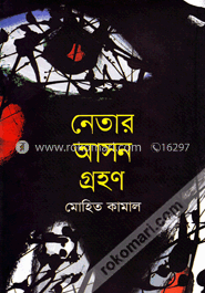নেতার আসন গ্রহণ image