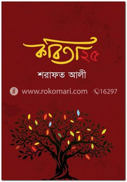 কবিতা ২৫