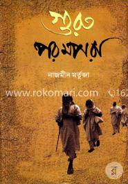 গুরুপরমপরা image