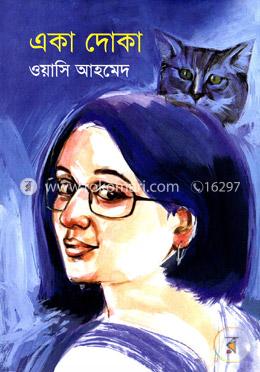 একা দোকা image
