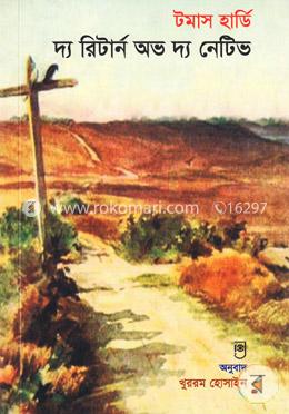 দ্য রিটার্ন অভ দ্য নেটিভ image