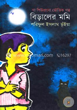 বিড়ালের মমি