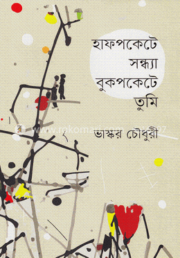 হাফপকেটে সন্ধ্যা বুকপকেটে তুমি image