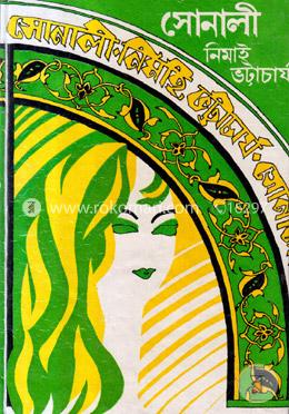 সোনালী image