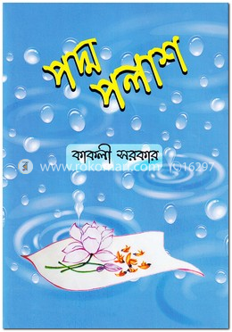 পদ্ম পলাশ image
