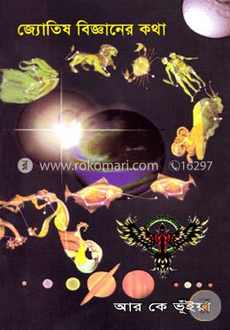 জ্যোতিষ বিজ্ঞানের কথা image