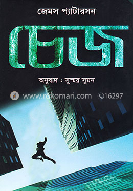 চেজ image