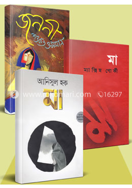 মা কে নিয়ে লেখা ৩ টি কালজয়ী উপন্যাস কালেকশন image