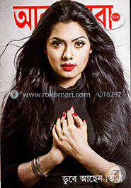 আনন্দ ধারা - ১৬-৩১ মার্চ ’২০১৬