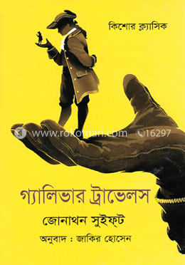 গালিভার্স ট্রাভেলস image