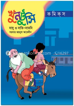 কমিক্‌স : খুনটুসি